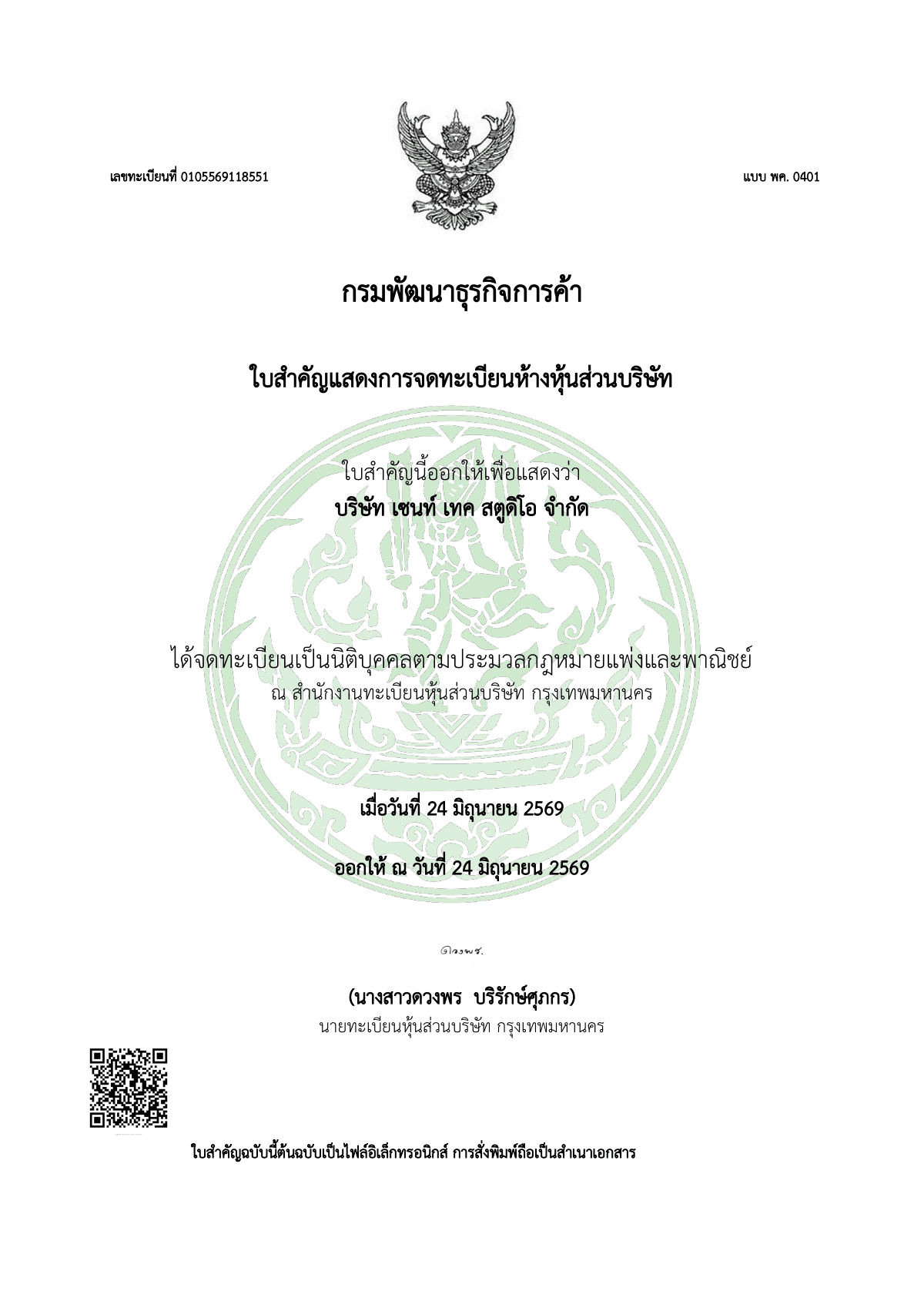 หนังสือรับรองการจดทะเบียนบริษัท เซนท์ เทค สตูดิโอ จำกัด ออกโดยกรมพัฒนาธุรกิจการค้า